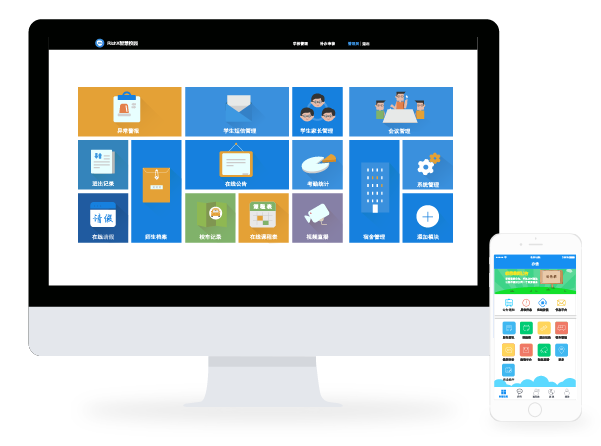 智慧校园解决方案